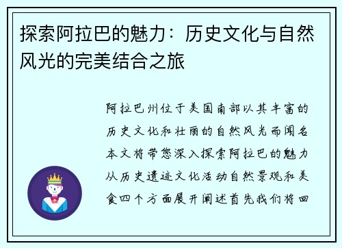 探索阿拉巴的魅力：历史文化与自然风光的完美结合之旅