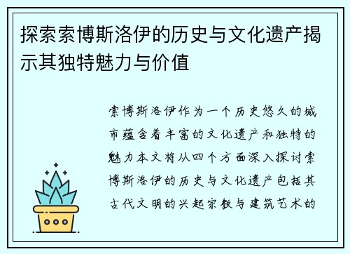 探索索博斯洛伊的历史与文化遗产揭示其独特魅力与价值