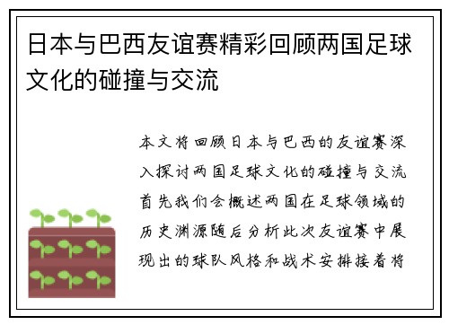 日本与巴西友谊赛精彩回顾两国足球文化的碰撞与交流